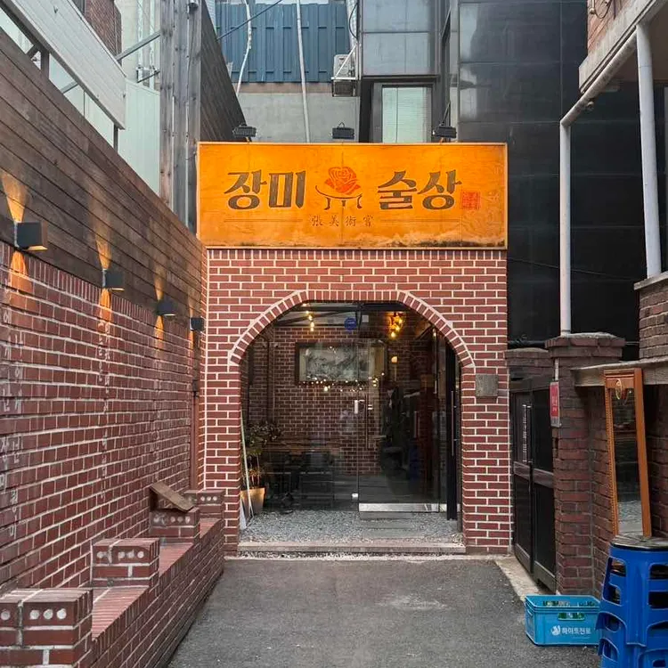 장미술상 사진 1