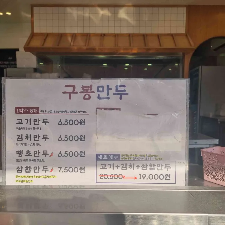 구봉만두 대표 사진
