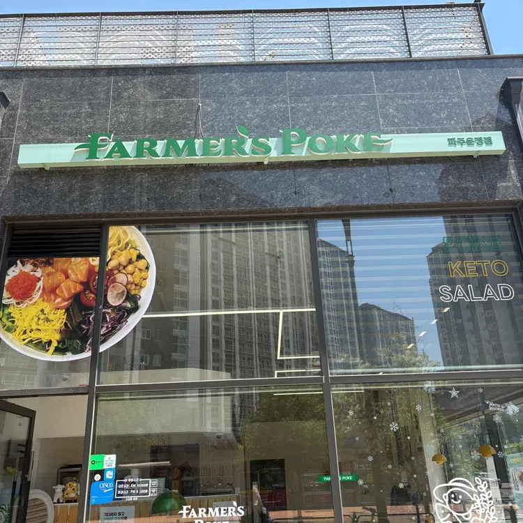 파머스포케 대표 사진