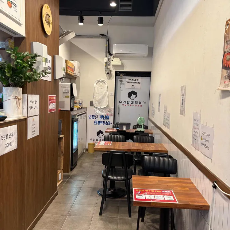 우리할매떡볶이 대표 사진