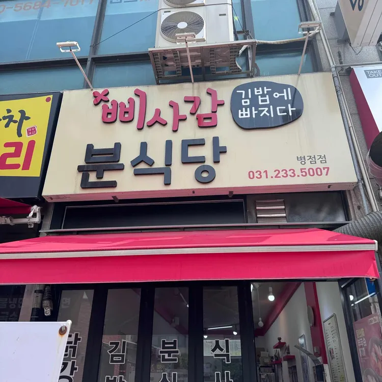 삐사감김밥 사진 2