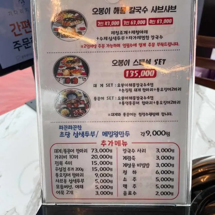 오봉이해물칼국수 대표 사진