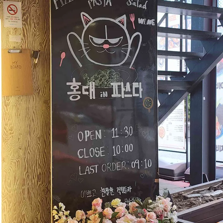 홍대 in 파스타 대표 사진