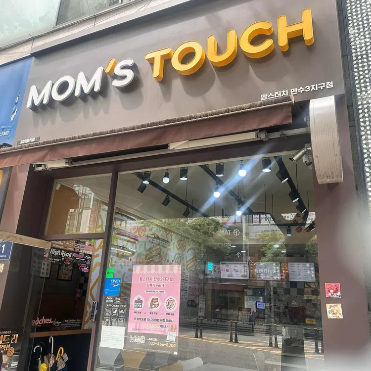 맘스터치 대표 사진
