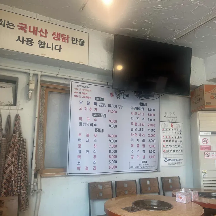 춘천고을닭갈비 대표 사진