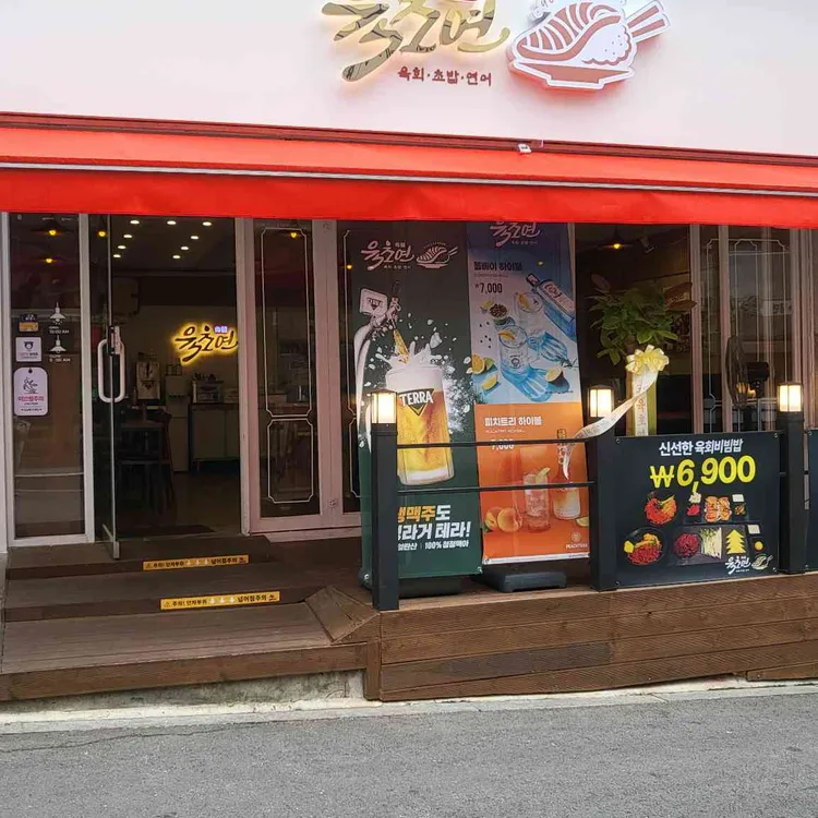 육초연 대표 사진