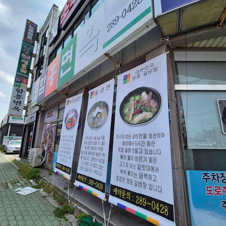 함흥면옥 대표 사진