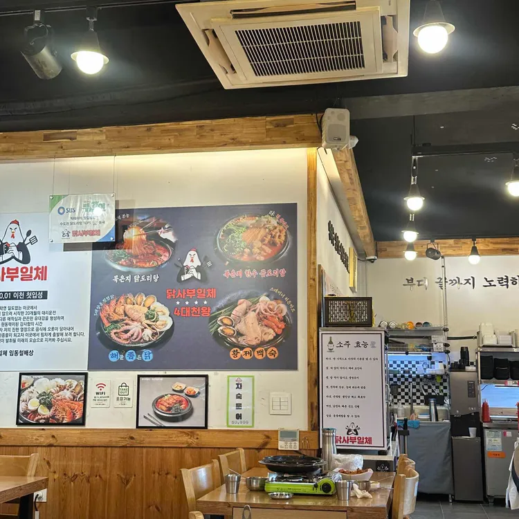 닭사부일체 대표 사진