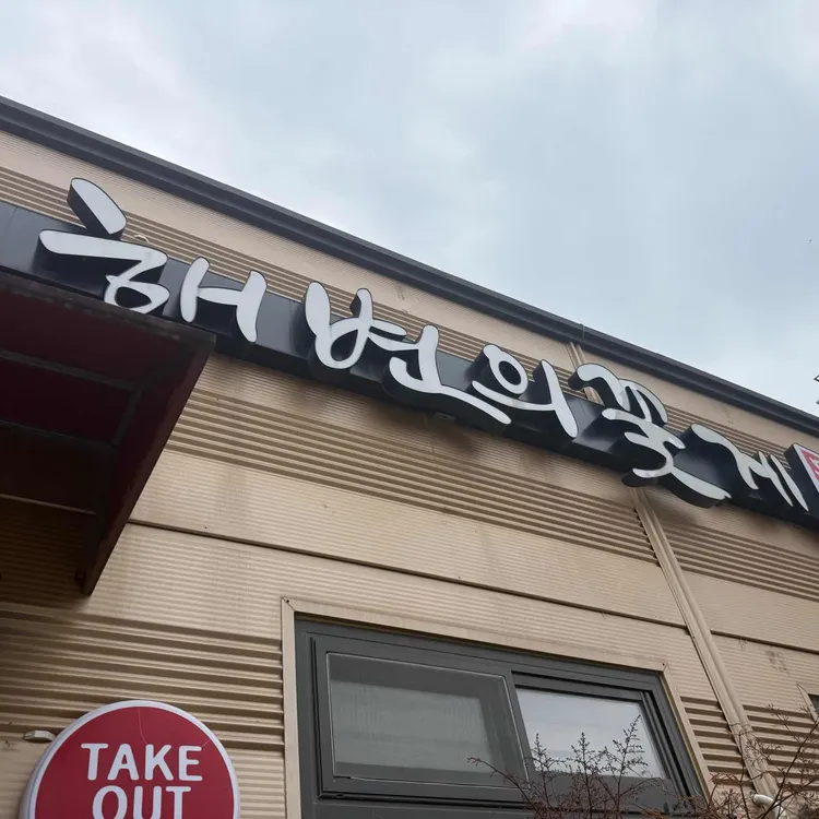 해변의꽃게 사진 1