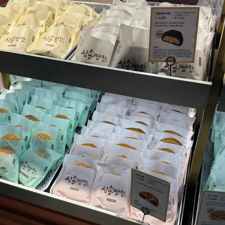 삼송빵집 사진