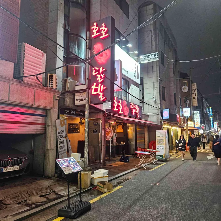 호호 닭발 대표 사진