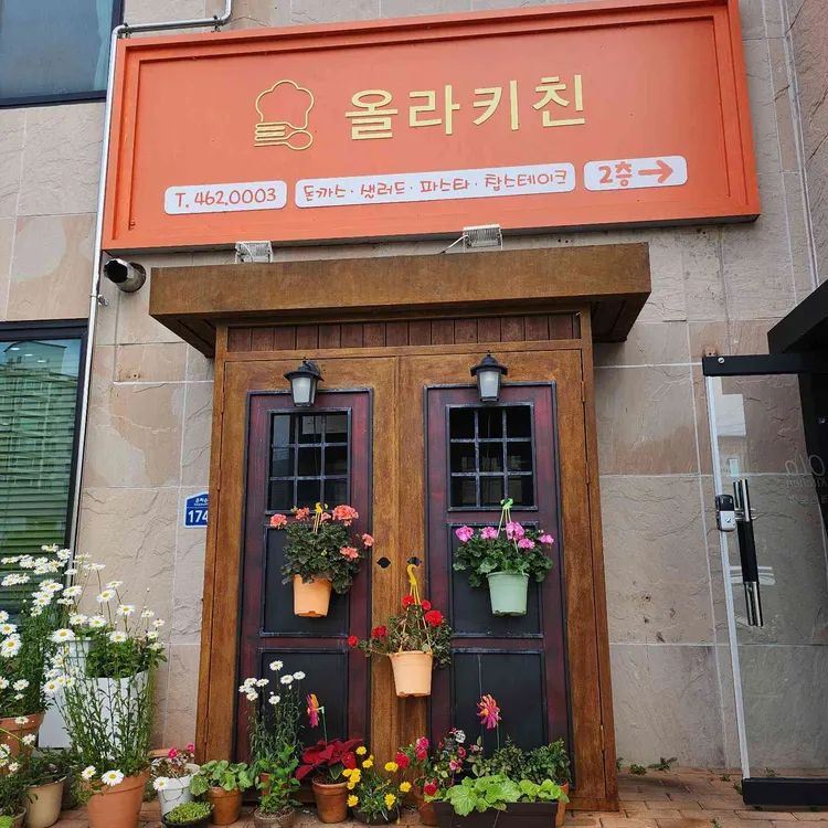 올라키친 대표 사진