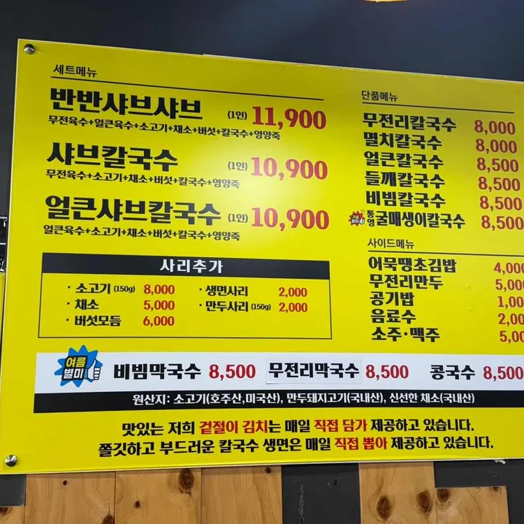 무전리 샤브칼국수 대표 사진