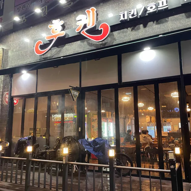 후켄 대표 사진