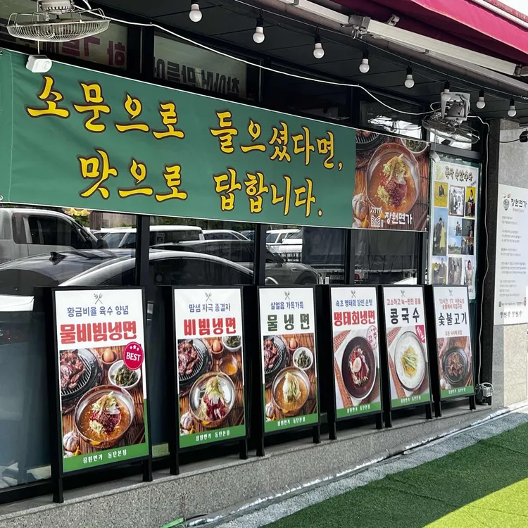 장원면가 사진 2