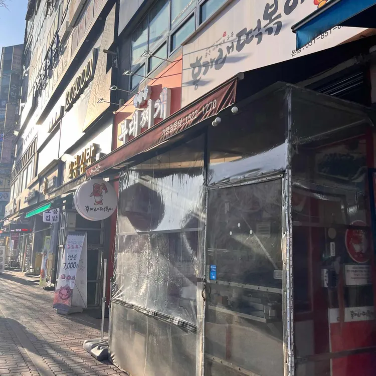 홍가래떡볶이 대표 사진