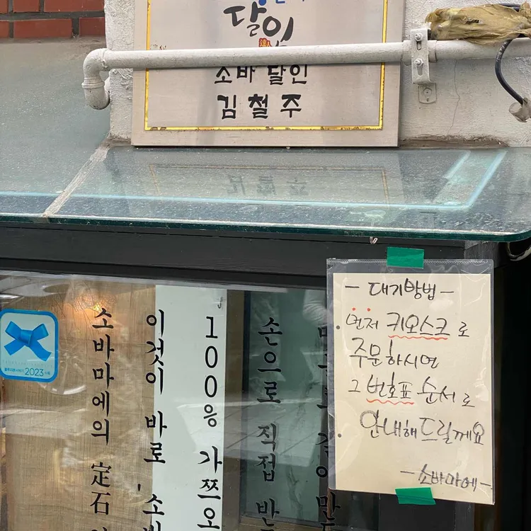소바마에 사진 2