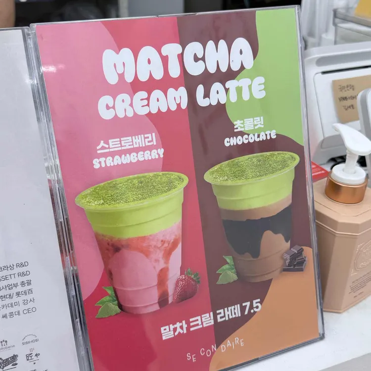 쎄콩데 대표 사진
