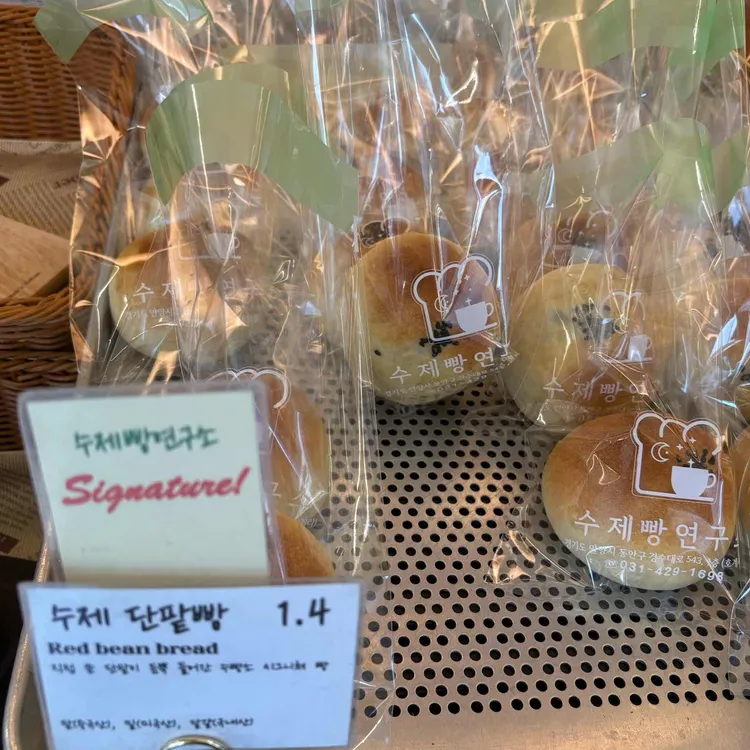 수제빵연구소 대표 사진