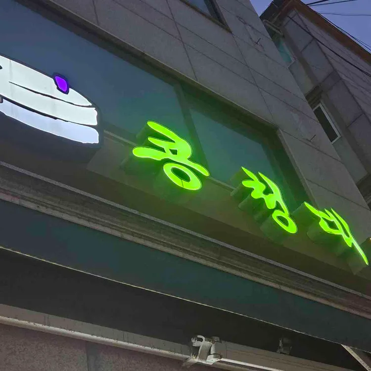콩청대 사진 2