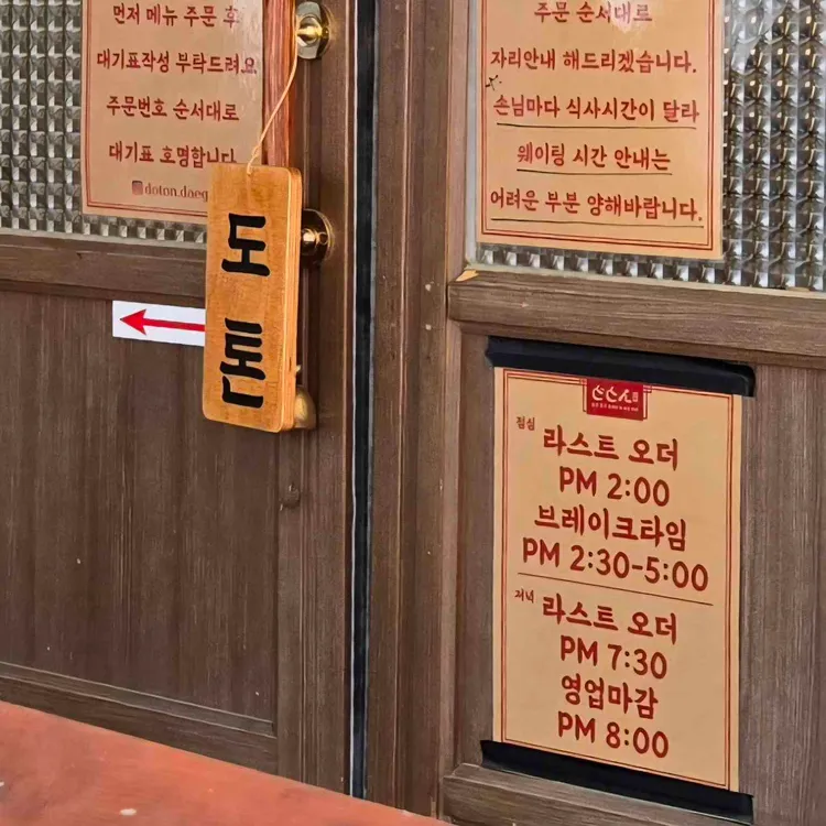 도톤 대표 사진