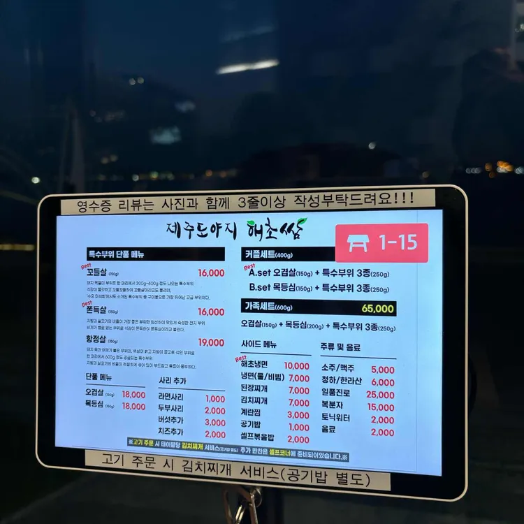 제주도야지해초쌈 대표 사진