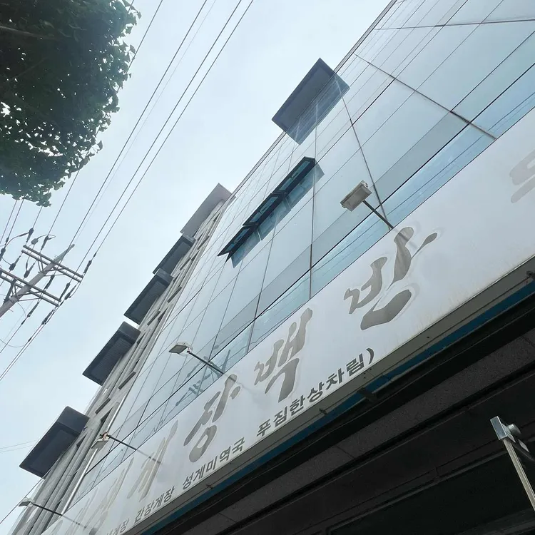 생생게장백반 사진 2