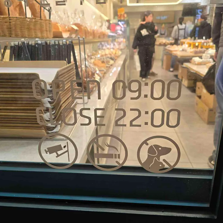 주가네 제빵소 대표 사진