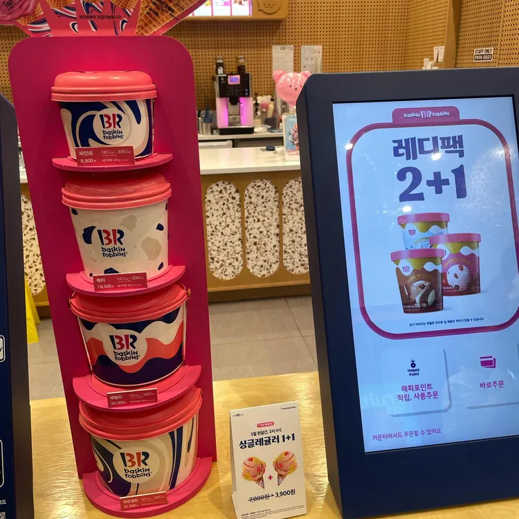 배스킨라빈스 사진 2