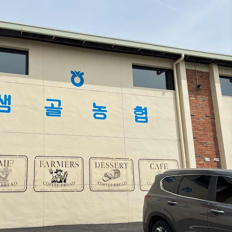 카페 샘샘 대표 사진
