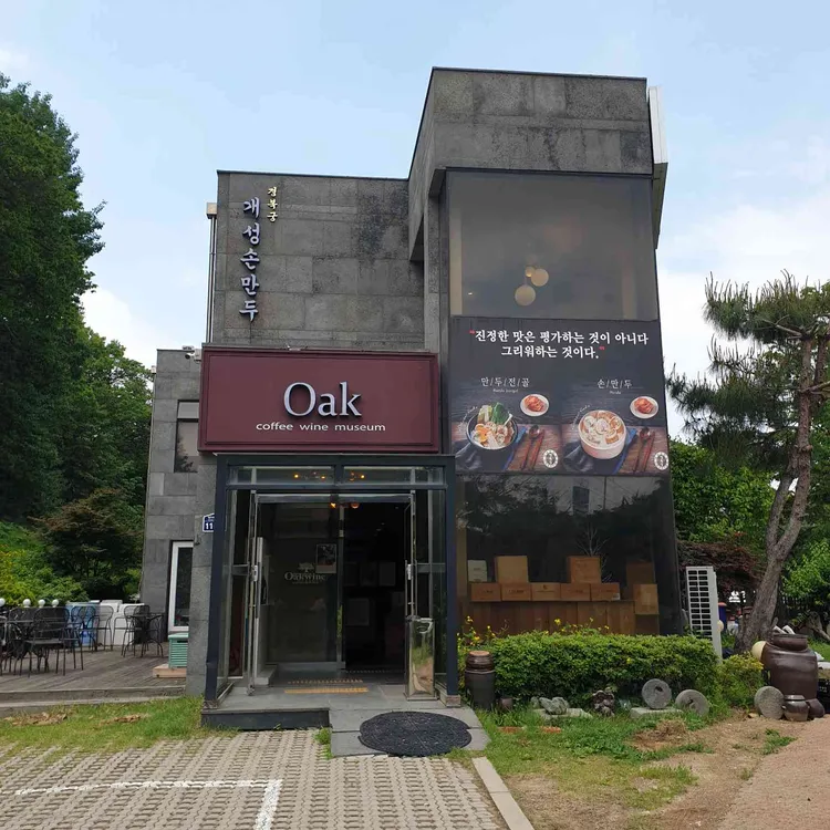 개성손만두 사진 1