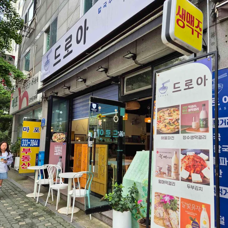 드로아 대표 사진