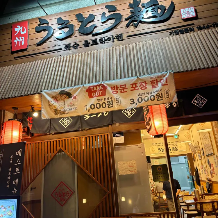 큐슈울트라아멘 대표 사진