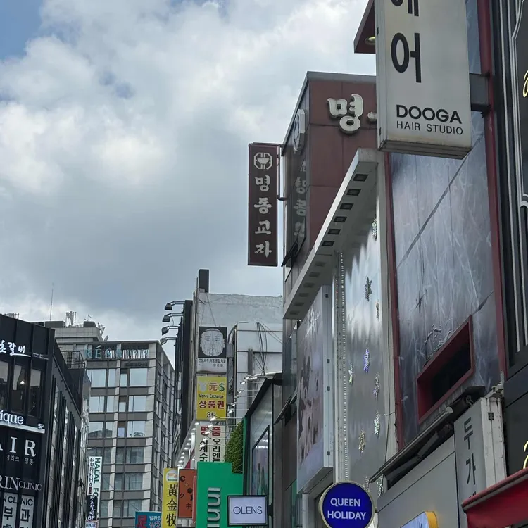 명동교자 대표 사진