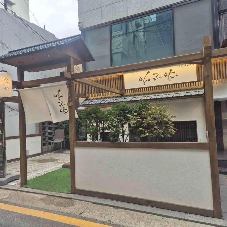 아고야 사진 2