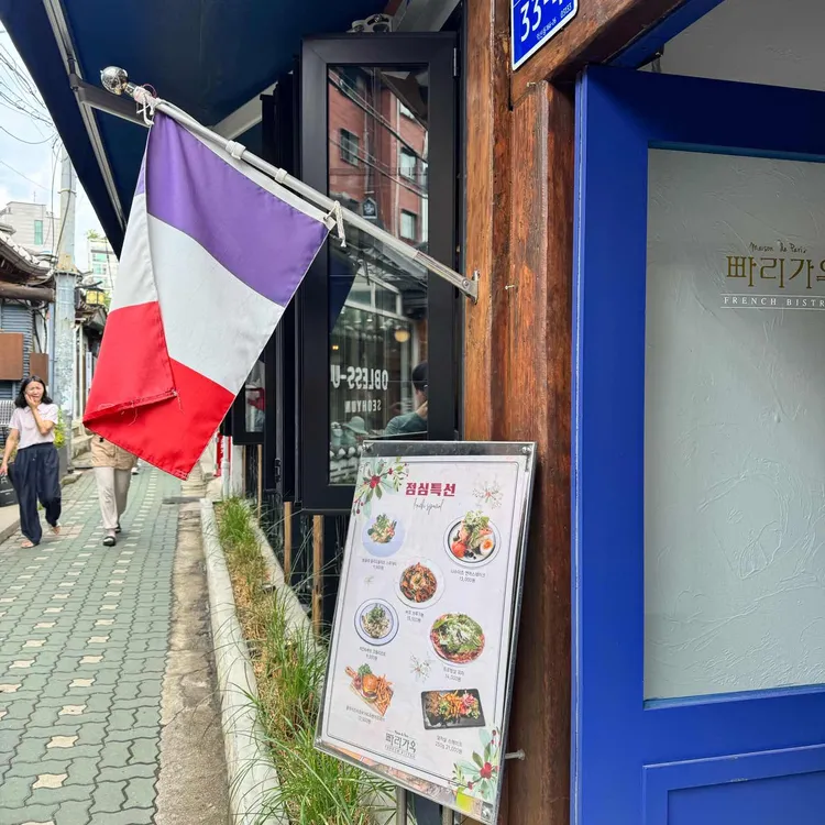 빠리가옥 대표 사진