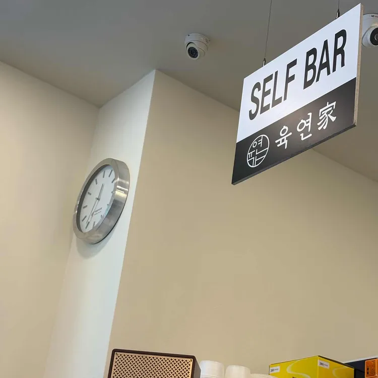 육연가 대표 사진