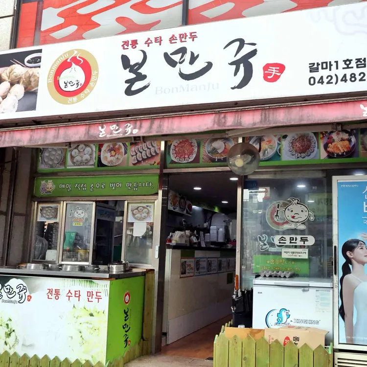 본만쥬 대표 사진