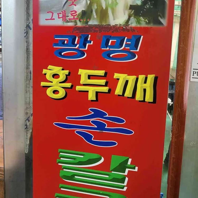 홍두깨칼국수 사진 2