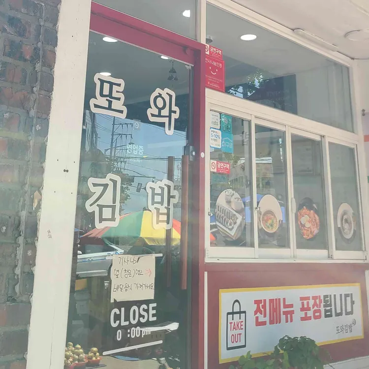또와김밥 대표 사진