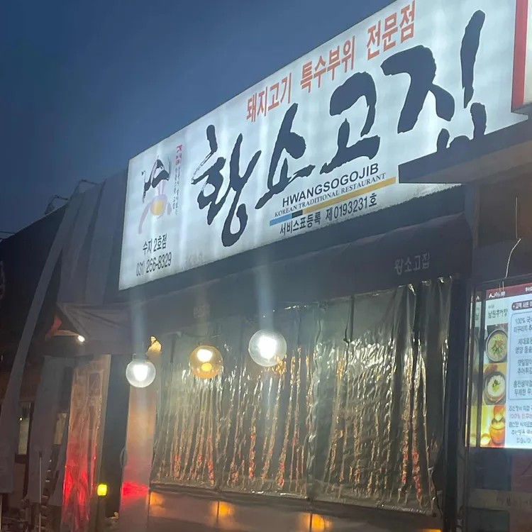 황소고집 사진 1