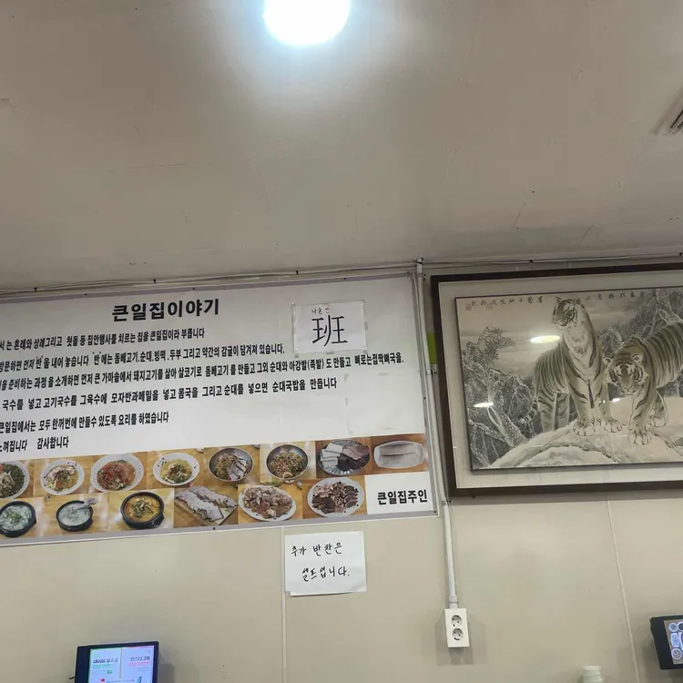 큰일집 대표 사진
