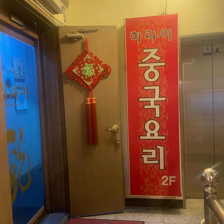 히라이 사진 2