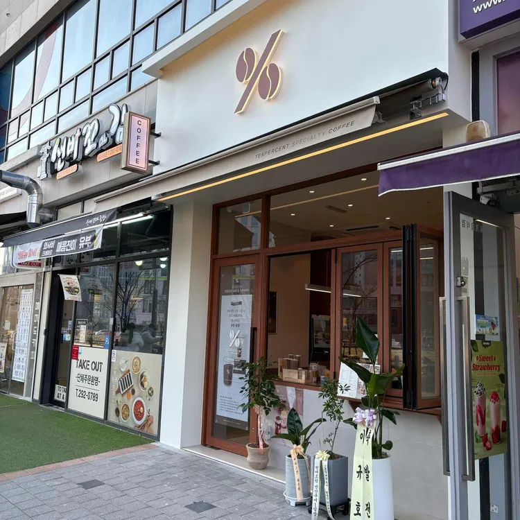 텐퍼센트커피 대표 사진