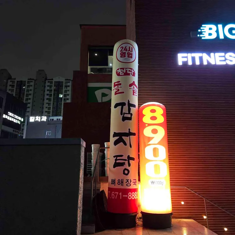 첨단돌솥감자탕 대표 사진