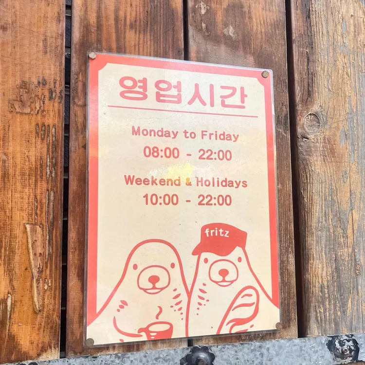 프릳츠 대표 사진