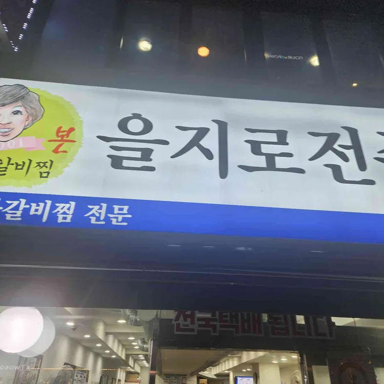 전주옥 대표 사진