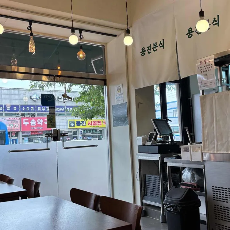 용진분식 대표 사진