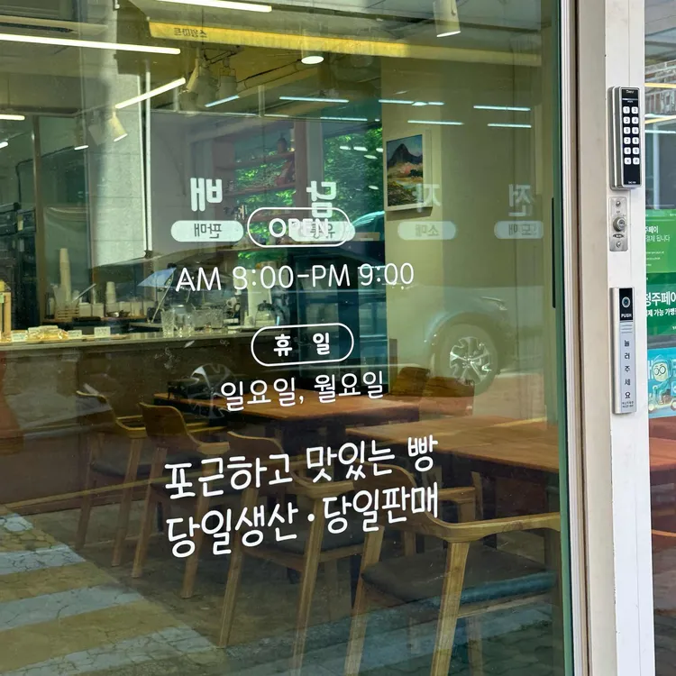 올리브제빵소 대표 사진