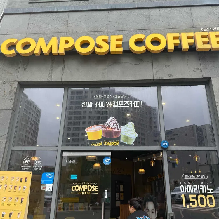 컴포즈커피 사진 1